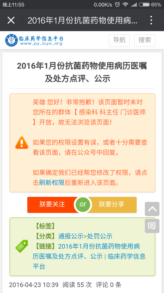 Screenshot_2016-06-11-23-55-02_com.tencent.mm
