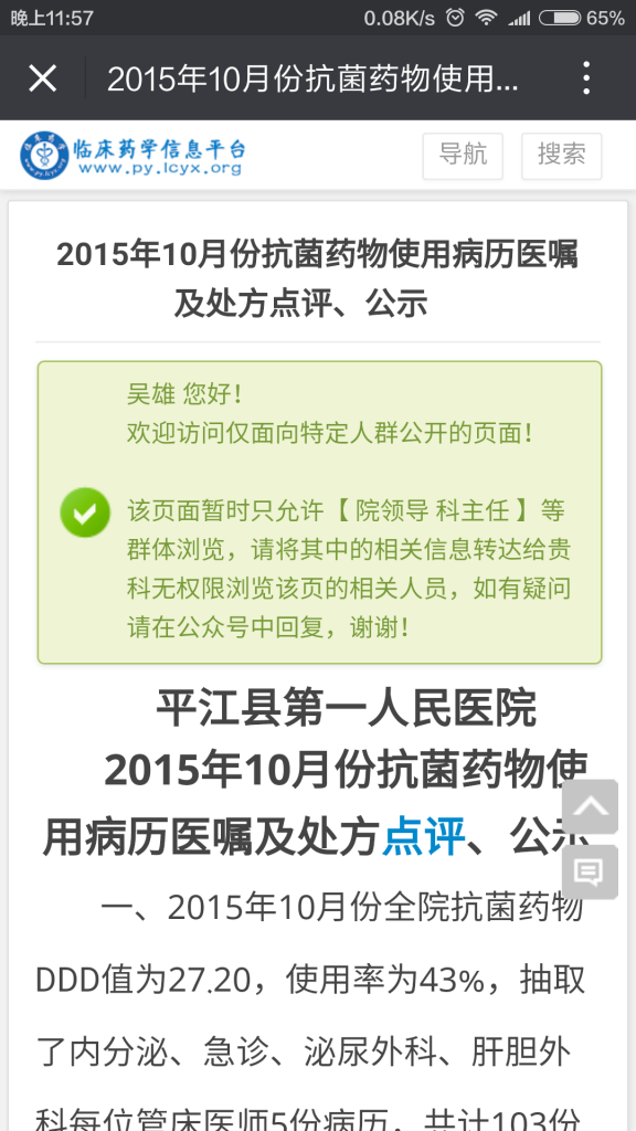 Screenshot_2016-06-11-23-57-27_com.tencent.mm