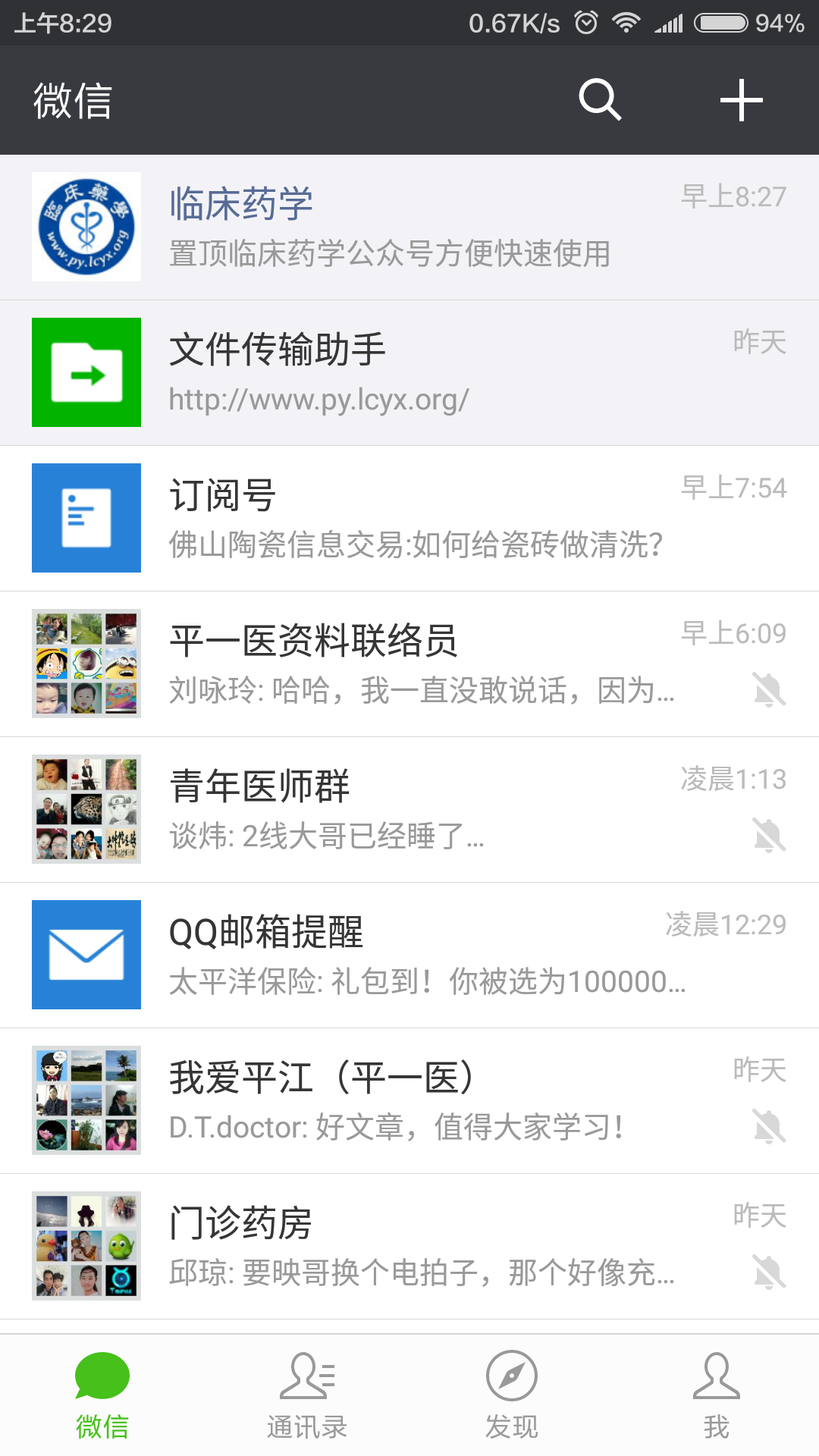 Screenshot_2016-06-12-08-29-33_com.tencent.mm