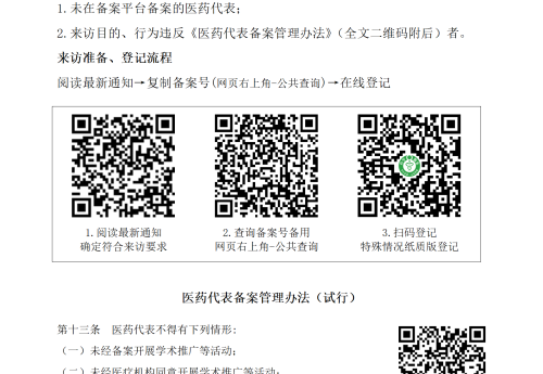平江县第一人民医院药剂科最新通知